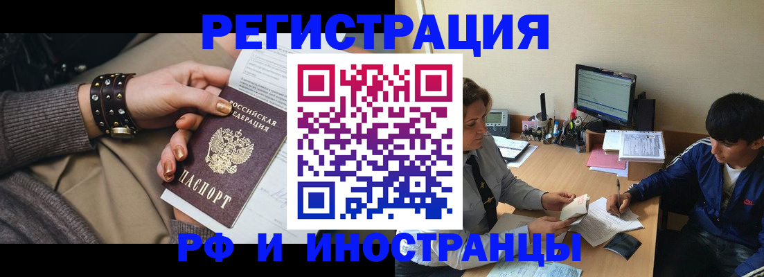 временная прописка в Петропавловске-Камчатском