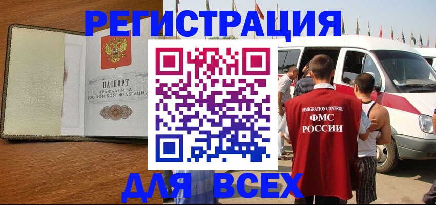 прописка в Петропавловске-Камчатском