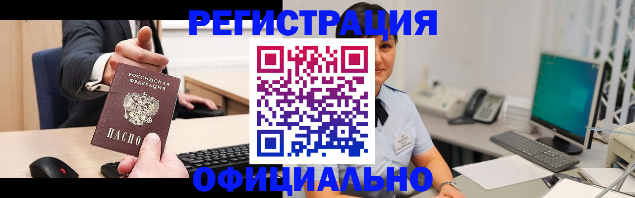 временная регистрация адрес в Петропавловске-Камчатском