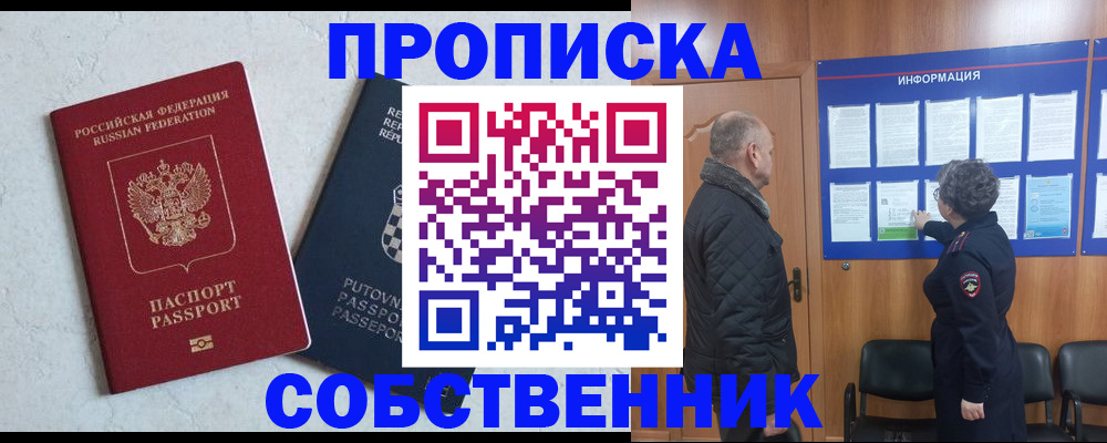 прописка ребенка в Петропавловске-Камчатском